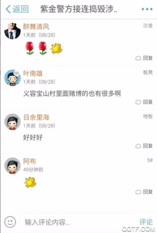 紫金论坛网最新版2024截图0