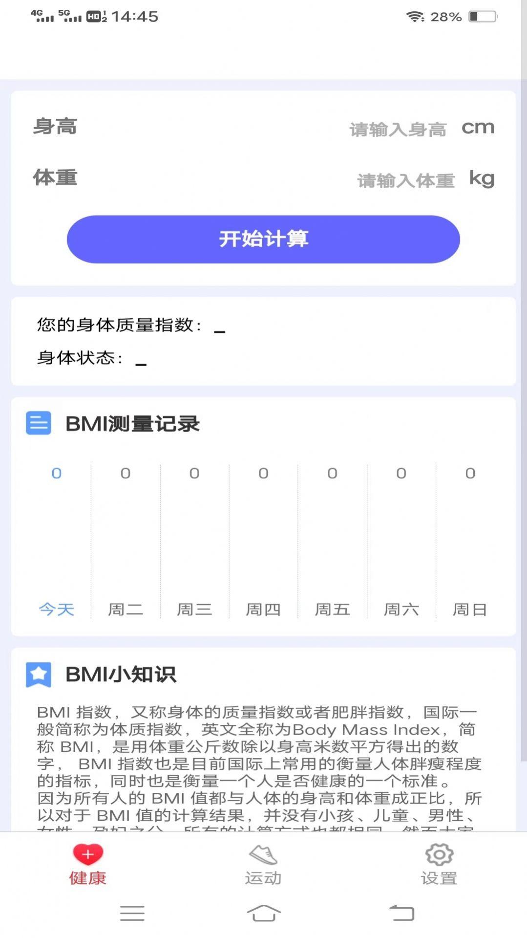 走路健身宝app最新版截图1