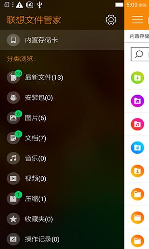 联想文件管家精简版2025安卓下载截图3