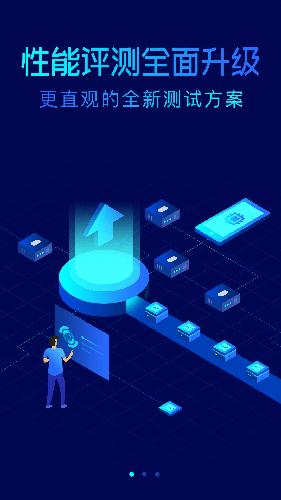 鲁大师评测安卓版截图2