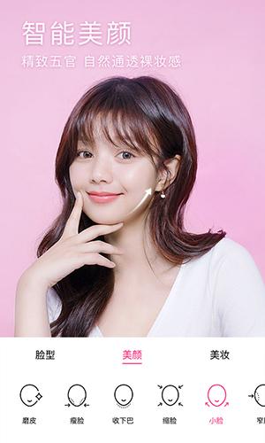 美颜相机app下载最新版截图3