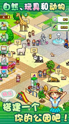 发现动物公园截图1