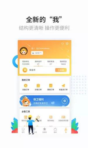 电信营业厅最新下载安卓版截图2