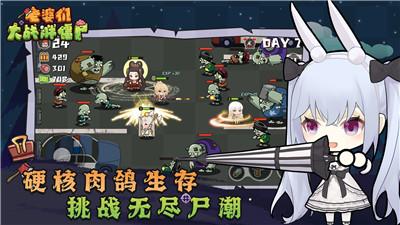 老婆们大战胖僵尸中文版截图1