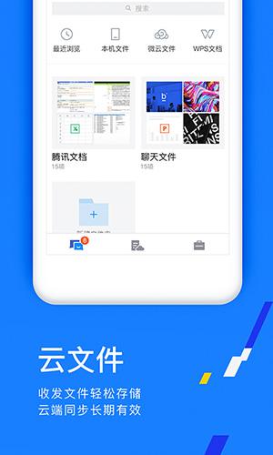 腾讯文档app下载最新版截图1