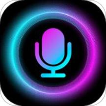 好玩变声器app最新版