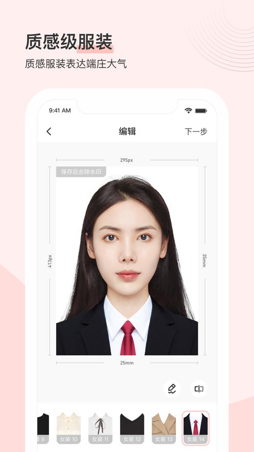 最美证件照2025版最新下载截图0