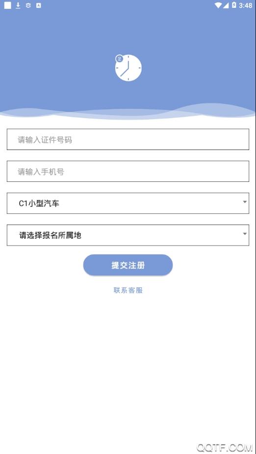 机动车驾驶人互联网学习软件app最新版截图1
