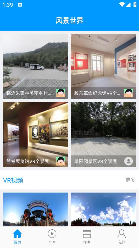 风景世界app截图3