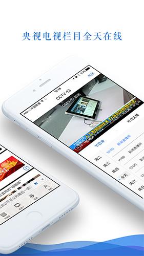 央视新闻安卓下载2025版截图0