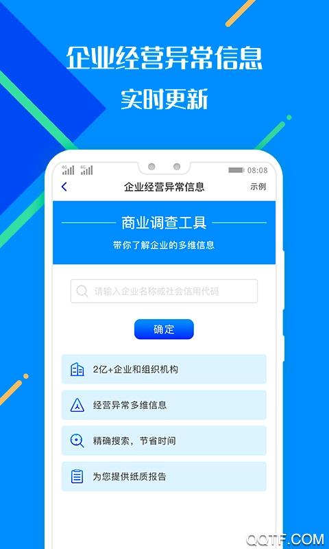 百业征信app手机版截图2