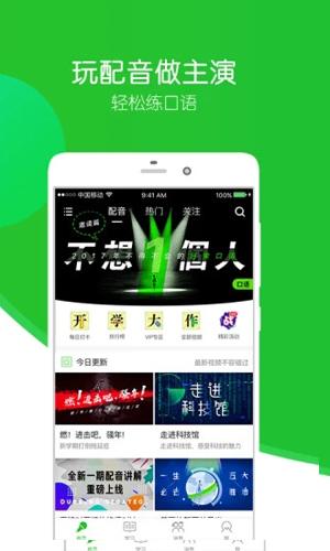 英语趣配音2025下载截图2