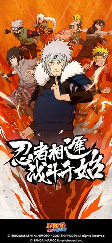 火影忍者疾风传免费截图1