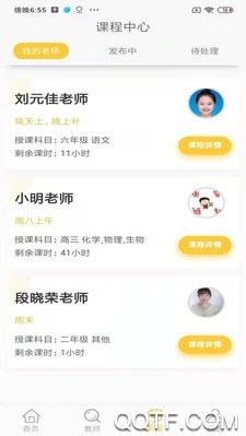 小牵家教app安卓版截图2