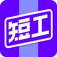 短工直聘app最新版