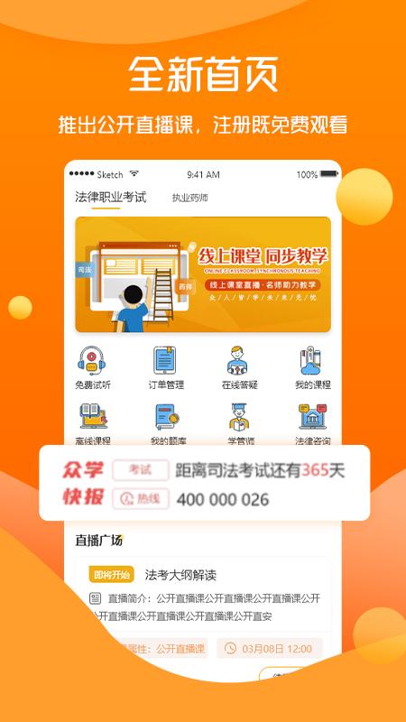众学无忧法考密训班app最新版下载截图2