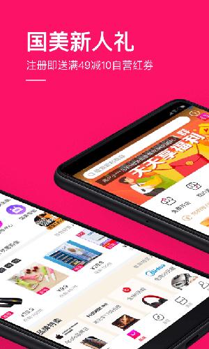 国美安卓app下载截图3