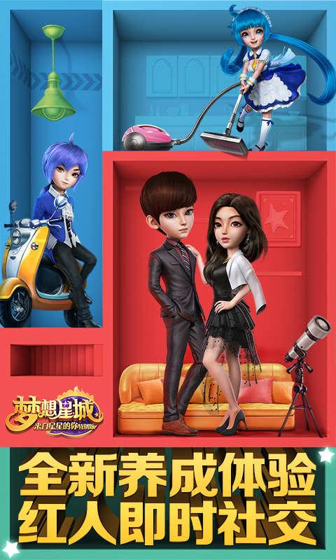 梦想星城正版截图1