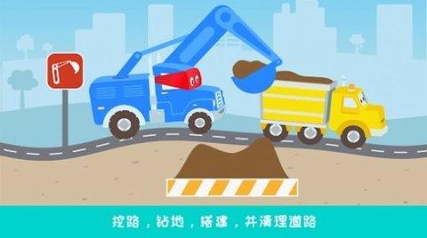 卡车道路工程最新版截图2