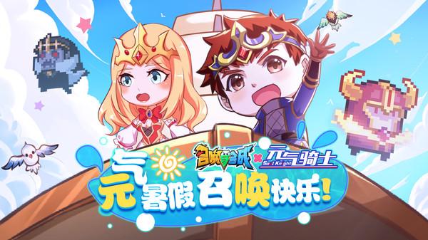 召唤与合成最新修改版截图0