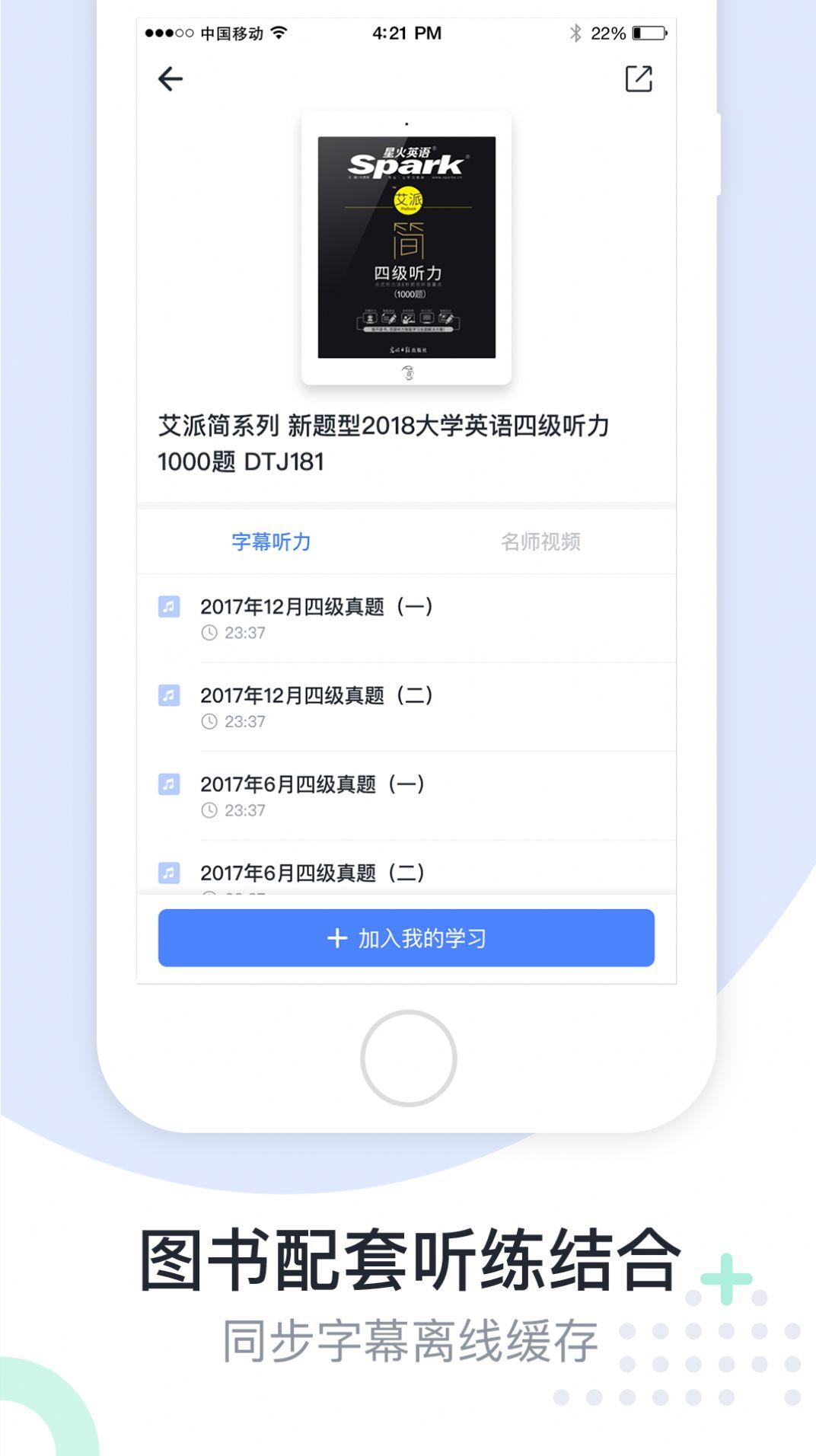 星火英语网课app下载截图2