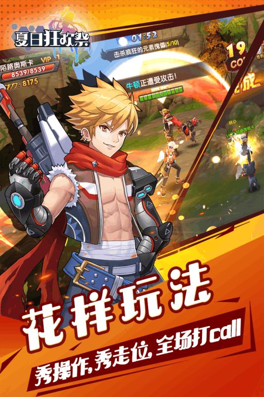 夏日狂欢祭最新版截图0