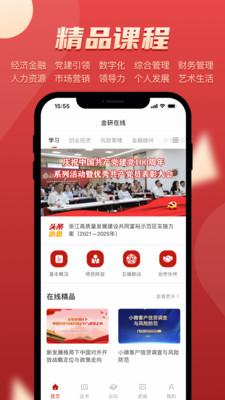 金研在线精品课程App手机版截图2