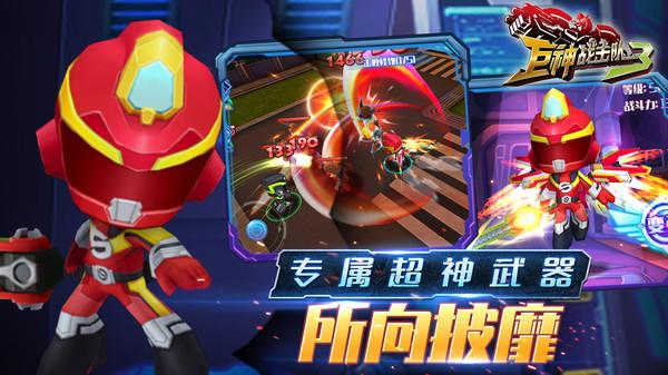 巨神战击队3无限金币版截图0