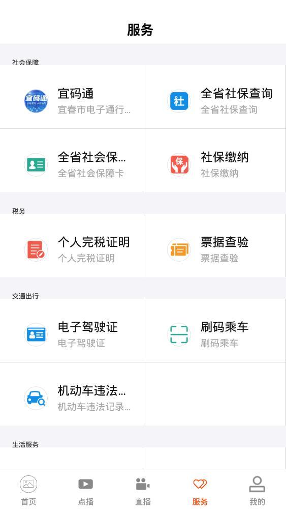 宜春手机台客户端截图3