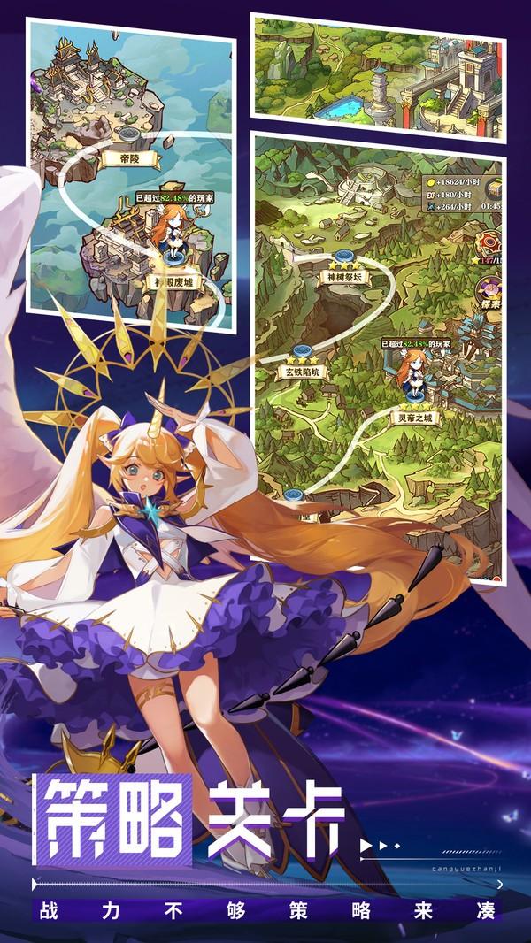 沧月战纪（台服）截图0