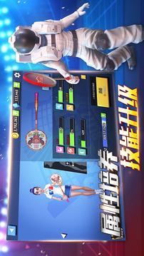 决战羽毛球兑换码截图2