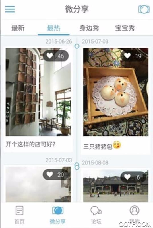 紫金论坛网最新版2024截图2