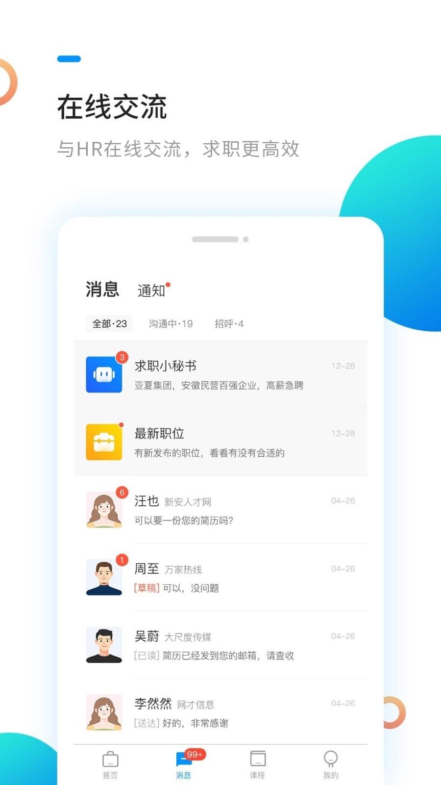新安人才网客户端app安卓版下载截图2