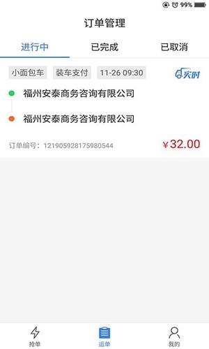 快运滴司机端2025版最新下载截图1