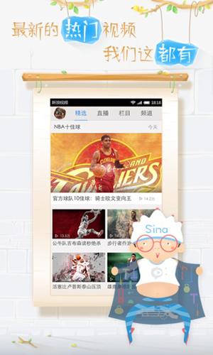 新浪视频安卓版2025下载截图3
