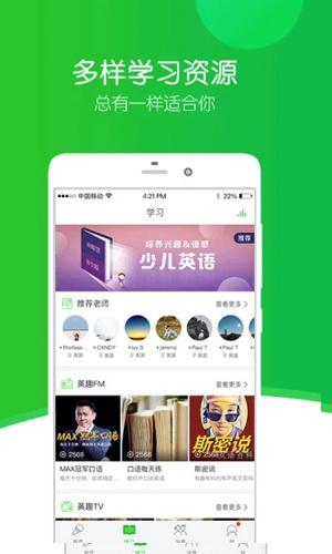 英语趣配音2025下载截图0