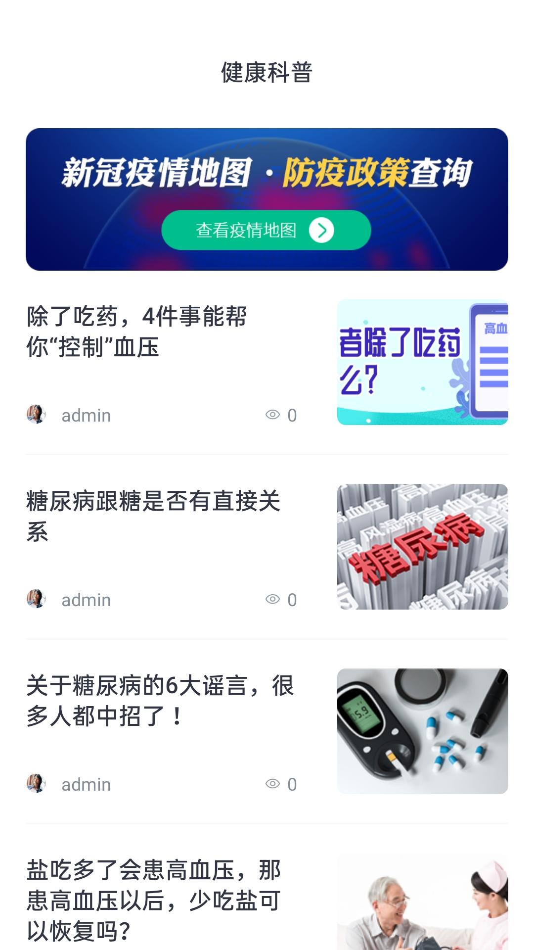 健民医生用户版截图3