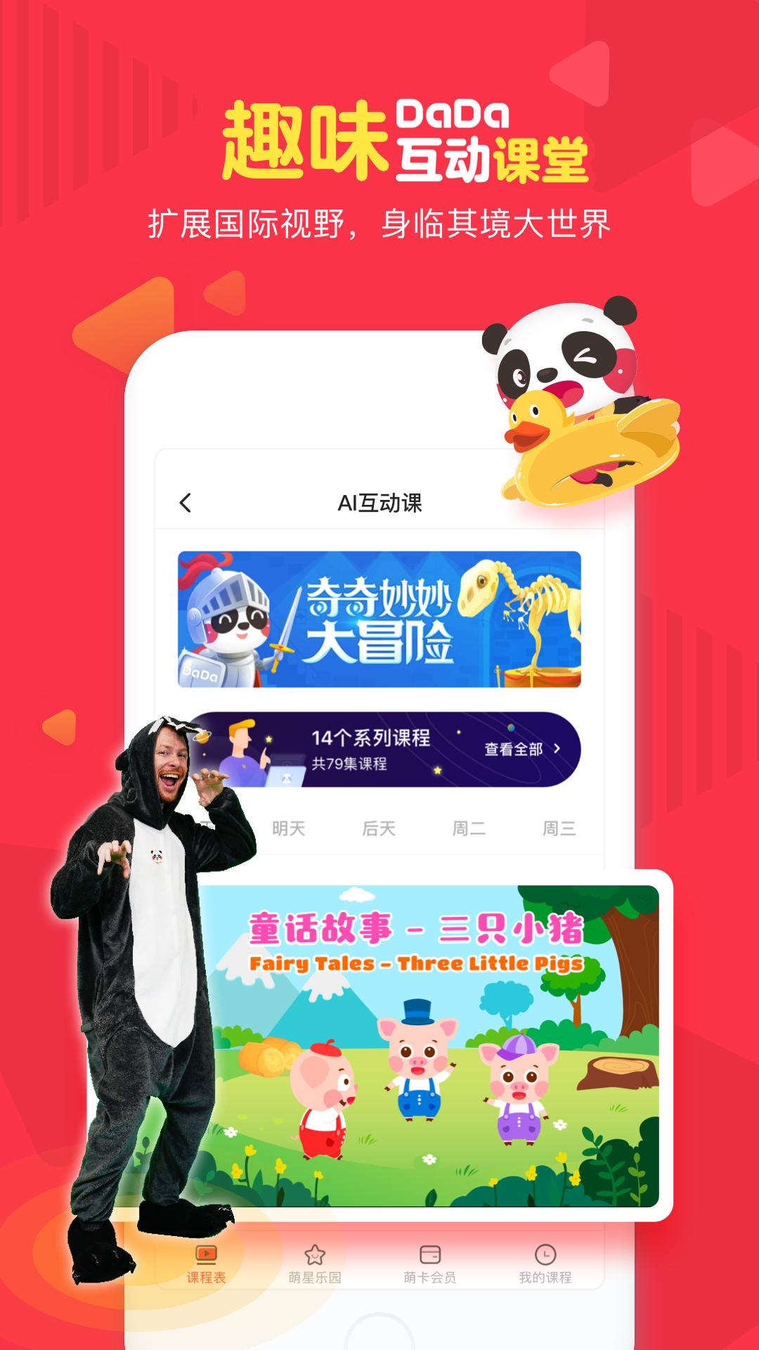 哒哒英语下载安装2025版本截图2