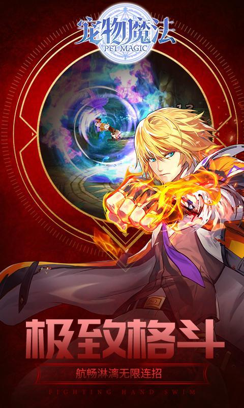 宠物魔法安卓版截图1