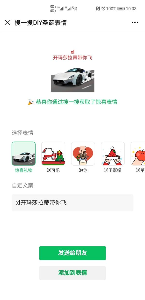 微信圣诞表情包专属符号下载截图0