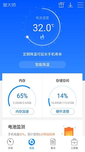 鲁大师评测安卓版截图0
