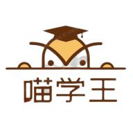 喵学王学习软件最新版