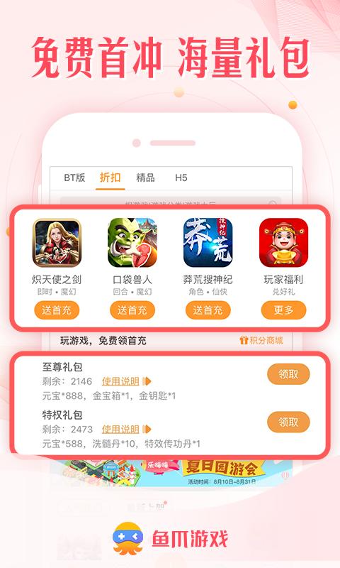 鱼爪游戏app安卓版截图0