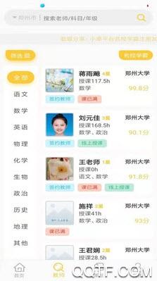 小牵家教app安卓版截图1