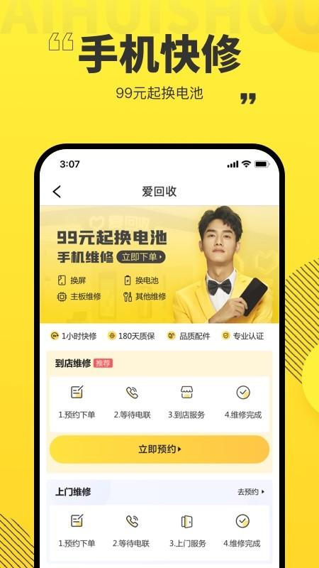 爱回收网app手机最新版截图1
