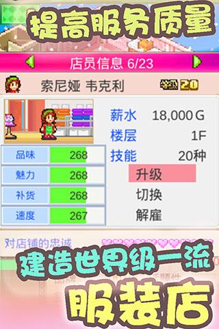 时尚洋品店物语无限金币版爱吾截图0