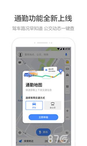 高德地图车机版2025最新安卓版截图3