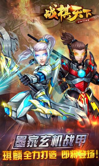 战棋天下变态版截图1