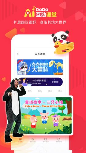 DaDa英语安卓2025下载安装截图1