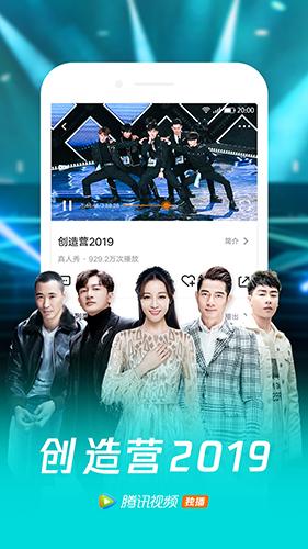 腾讯视频安卓app下载安装截图1